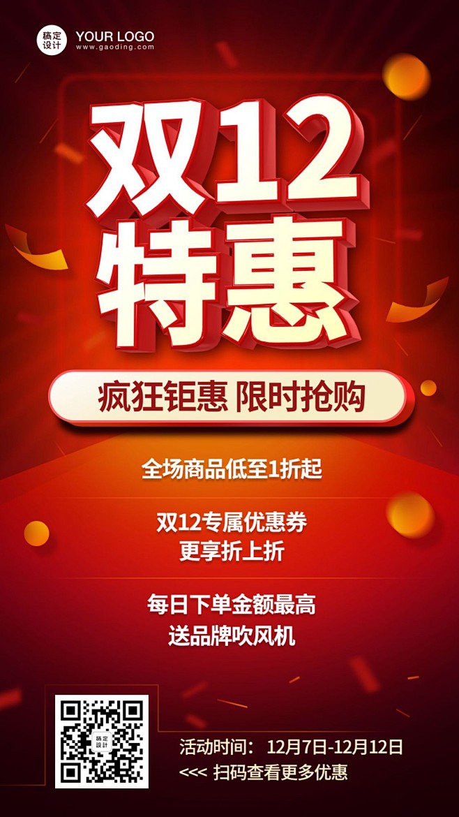 双12促销营销活动手机海报图片_营销海报图片素材-花瓣网