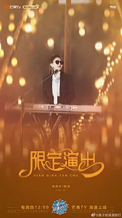 #妻子的浪漫旅行6# 综艺海报 人物海报 剧照海报 排版参考