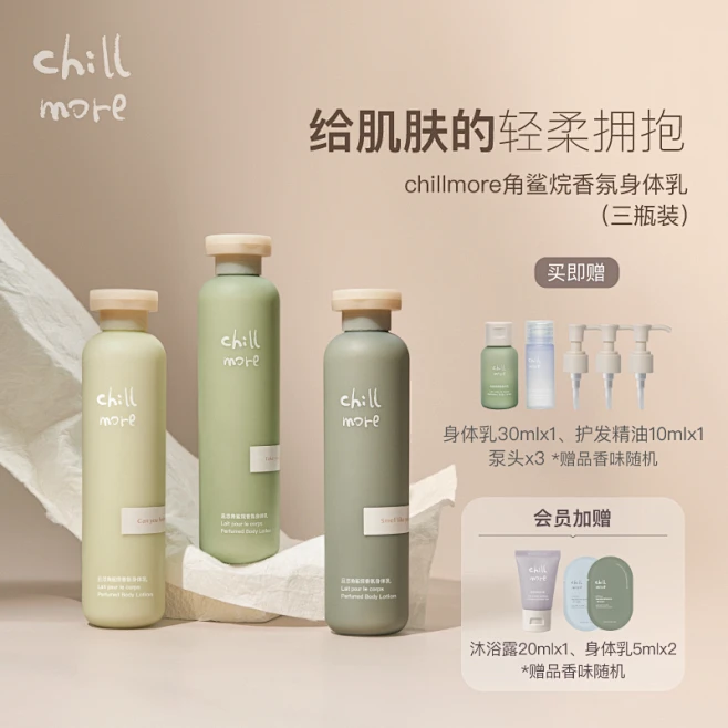 chillmore且悠角鲨烷香氛身体乳持久留香保湿滋润补水3瓶装女春夏-花瓣网