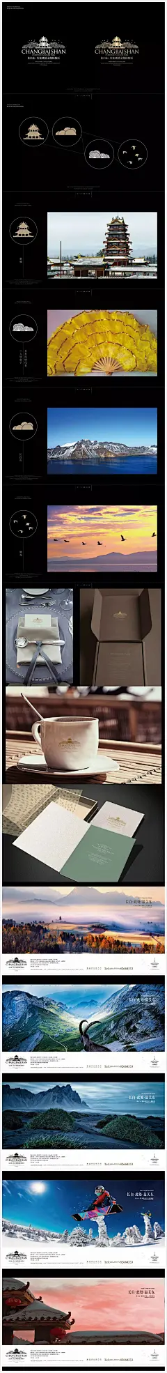 长白城-关东风情文化体验区-全套LOGO/VI/海报1