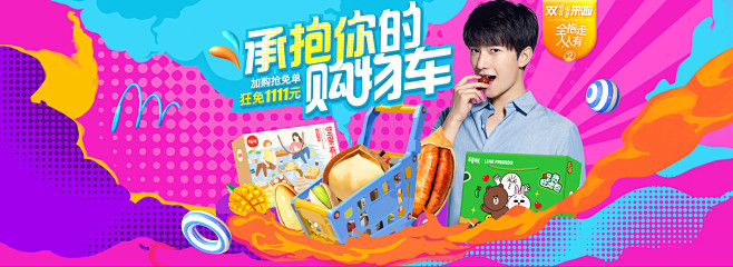 食品美食零食茶饮全屏海报banner