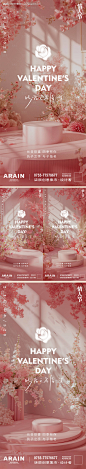 源文件下载【情人节花朵展台系列海报】编号：74220021774432416