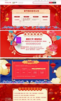 淘宝天猫春节放假公告店铺物流通知海报年终庆典