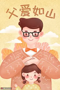 感恩父爱亲子嬉戏父爱如山父亲节插画53 节日节气 父亲节
