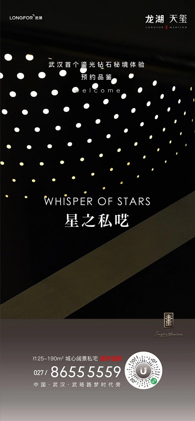 武汉 | 龙湖 | 天玺 鎏光钻石秘境体验系列稿