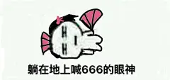 257#表情包# #搞笑# #创意##手机# #唯美# #内涵# #动漫# #重口味# #套路# #撩妹# #剑三#