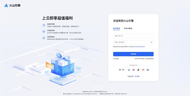 账号登录-火山引擎