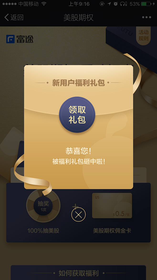 美股期权礼包