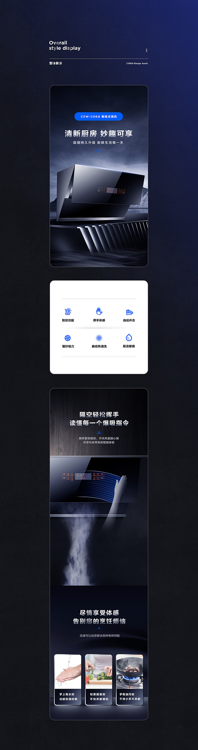 抽油烟机