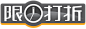  标签 PNG素材 角标 热销标签 电商标签素材 淘宝素材 促销 水印 新品上市 爆款标签 特价标签 热销 水印 疯抢 电商标签 打折 折扣 清仓 秒杀 正品 热卖 包邮标签 限时 店铺装修 宝贝促销 水印 网店 #标签# #角标# #电商素材# #素材# #PNG素材# #设计素材# #点技能# #dianjineng.la# 更多素材尽在【点技能】