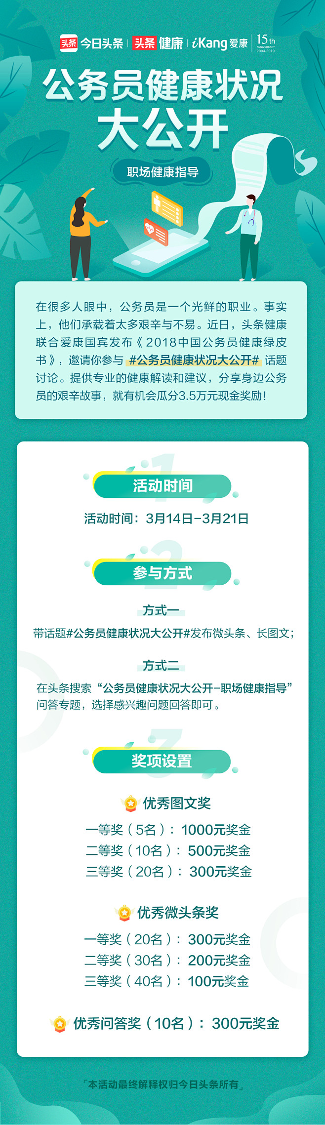 今日头条 头条健康 公务员健康状况大公开...