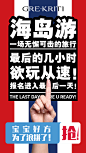 护肤品活动海报——海岛游1<br/>温州合思文化传播有限公司<br/>微信号：jieyuedieying<br/>海报设计、文案联系上面微信。<br/>#设计，排版设计，广告海报，海报宣传，品牌设计，品牌形象设计，网站设计，微商品牌设计，手绘漫画插画定制设计，微商团队合作，广告文案，活动策划，短视频拍摄，品牌故事，画册设计。