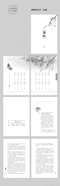 内页排版（小说）-花瓣网|陪你做生活的设计师 | 工笔画素材