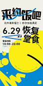 【源文件下载】 插画 地产 活动 美食 吃饭 美食节 食堂 外卖 堂食 卡通 暖场 约会 约饭 483275