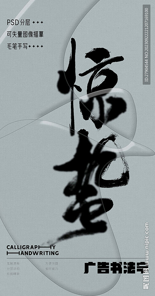 惊蛰 惊 蛰 惊字 蛰字 二十四节气 字...