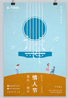 相片情人节
音乐情人节
情人节
蓝天
社交
活动
现场
拍照
合影
对象
情侣
相爱
乐器
相遇
插画
海报