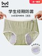 猫人生理内裤女12周岁以上月经期防漏初高中生纯棉抑菌姨妈卫生裤-tmall.com天猫
