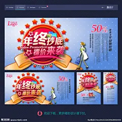 年终 年终酬宾 年终感恩 年终促销 年终促销海报 年终海报 年终抄底 年终宣传单 年终促销DM 年终促销单页 年终大回馈 鞋店年终促销 专卖年终促销 年终打折 年终甩卖 年终大清仓 年终钜惠 年终大促 年终商场海报 服装年终促销 年终商场促销 药房岁末促销 年终岁末促销 设计 广告设计 广告设计 300DPI PSD