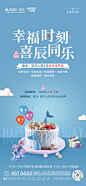 业主生日会-02