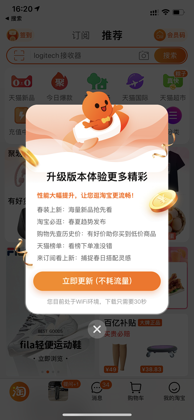 2022淘宝APP-版本更新弹窗