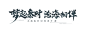 slogan.b1819e5.png (1330×442)