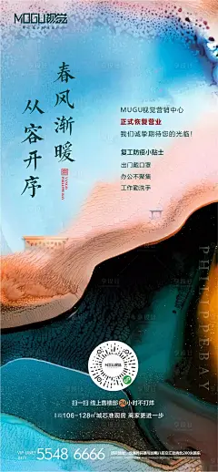 【源文件下载】 海报 房地产 复工 开工 返岗 恢复营业 防疫 小贴士 肌理 设计作品 设计图集