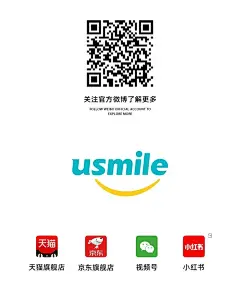 usmile公众号-底部引导关注