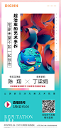 【源文件下载】 海报 房地产 创意 直播 艺术 手工