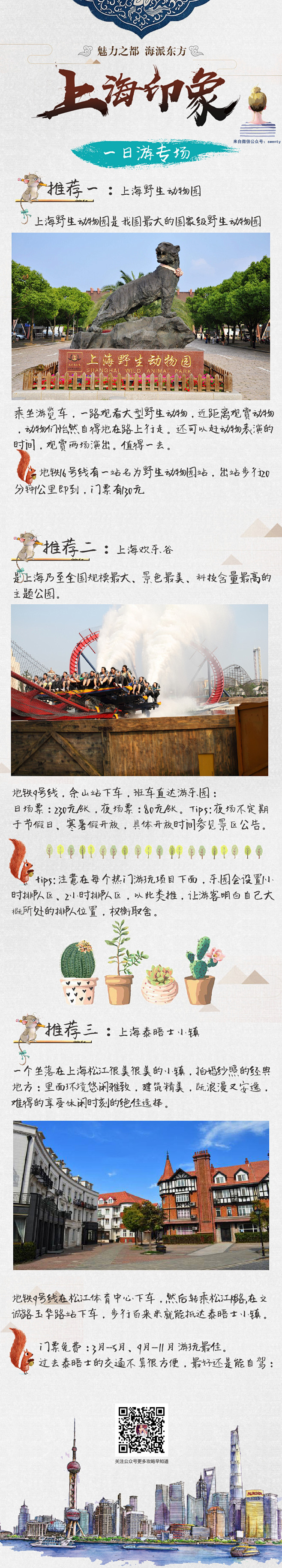 来自微信公众号：swenty
上海自由行...
