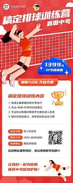 中考体育培训排球训练营课程竖版海报