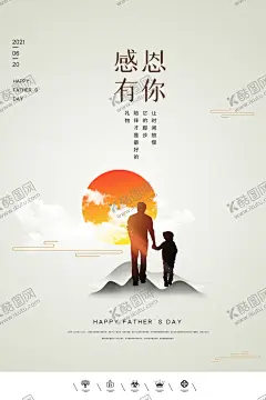 父亲节 【酷图网】父亲节海报,父亲节,父亲节快乐,父爱如山,亲子画面,感恩父亲节,父亲节插画,父亲节插图,父亲节卡通,父亲节页面,父亲节活动,父亲节广告,父亲节宣传图,父亲节淘宝,父亲节京东,父亲节天猫,父亲节电商,父亲节闪屏,父亲节主题,父亲节挂画,父亲节吊旗,父亲节背景,父亲节素材,父子,亲子,618父亲节,