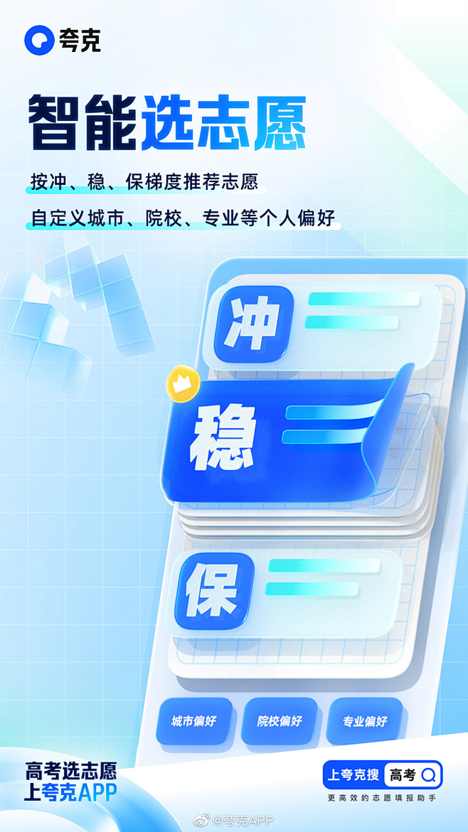 18 张蓝色系夸克 APP 营销海报！-...