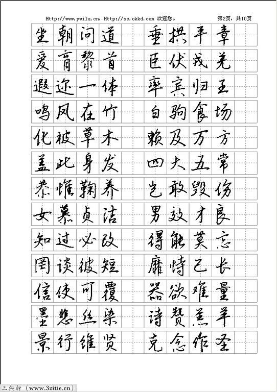 赵九江行书硬笔字帖03(行书)书法作品字...