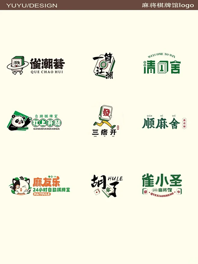 大数据把我推给开麻将馆的人！9款麻将logo - 小红书-花瓣网
