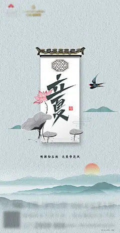 中式立夏节气移动端海报-源文件-采灵感-cailinggan.com