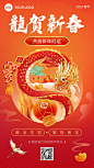 春节金融保险龙年节日祝福国潮中式感手机海报