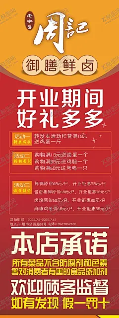 开业展架 【酷图网】开业宣传单,红色宣传单,盛大开业,盛大开业海报,开业大酬宾,开业传单,盛大开业展架,开业展架,盛大开业宣传,盛大开业活动,开业大吉,盛大开业传单,红色背景,开业海报,麻椒鸡,椒麻鸡,鸭脖海报,传统美食,卤菜,卤菜海报,卤菜展板,卤菜文化,卤菜卤味,卤味文化,卤味海报,传统卤味,卤味,卤味背景