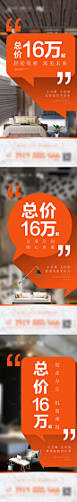 地产公寓总价价格价值点海报-源文件