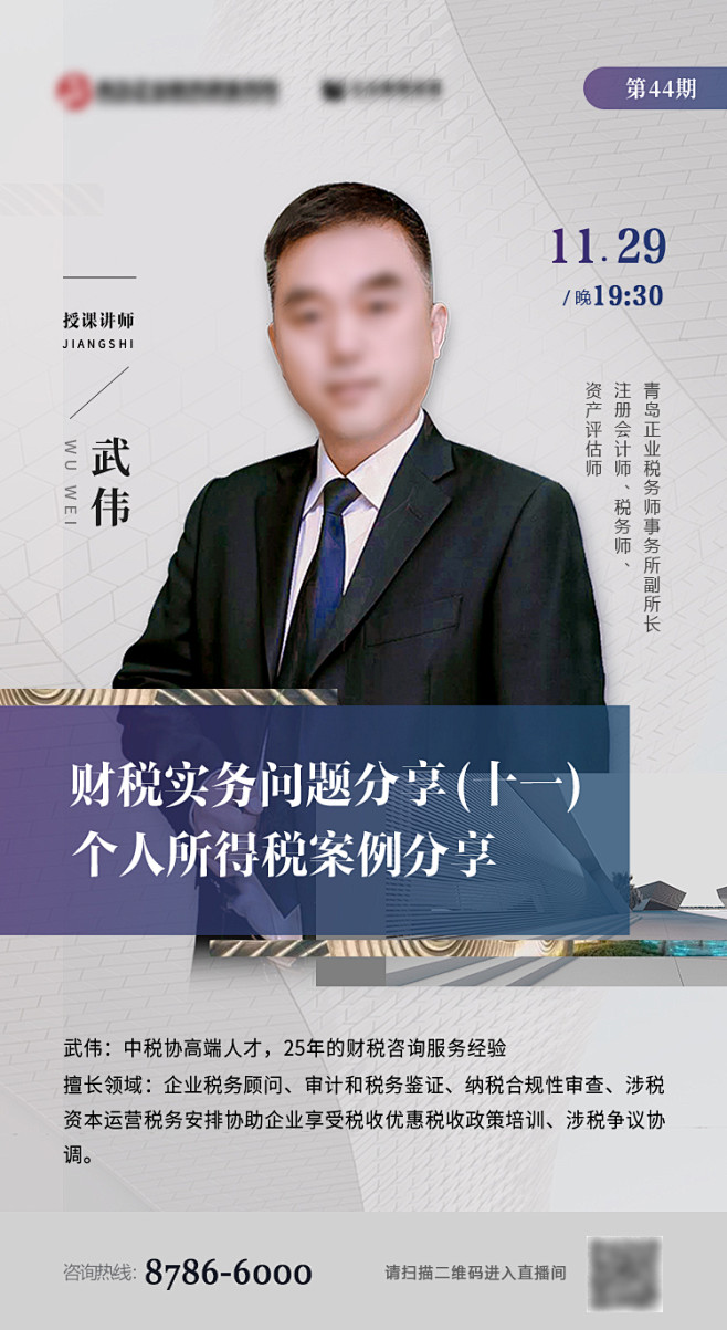 讲师课程海报-志设网-zs9.com