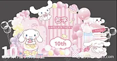 粉色玉桂狗十岁生日会布置美陈-源文件-志设网-zs9.com