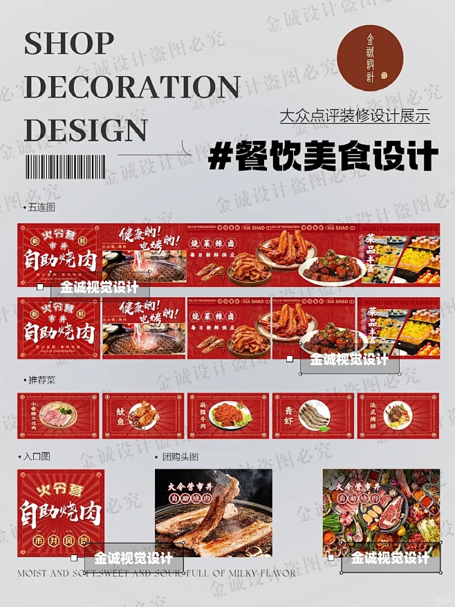 大众点评装修五连图美团图片餐饮海报设计