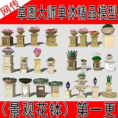 设计-生活采集到sketchup单体模型