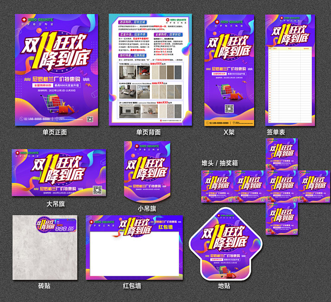 2022双十一活动物料