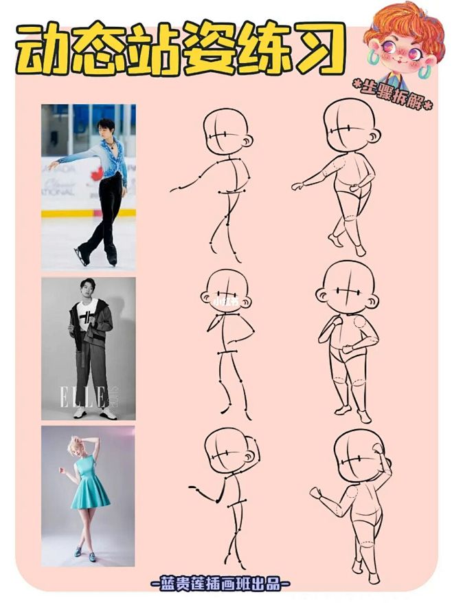 插画教程|14种不同动态站姿的画法 : #蓝贵莲插画班 上一波不同动态站姿的画法练习~ 干货不能停继续吃灰吧 #插画教程 #插画 #儿童插画 ...