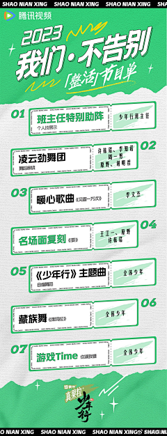 BaekandIU采集到新媒体-清单/表格/流程
