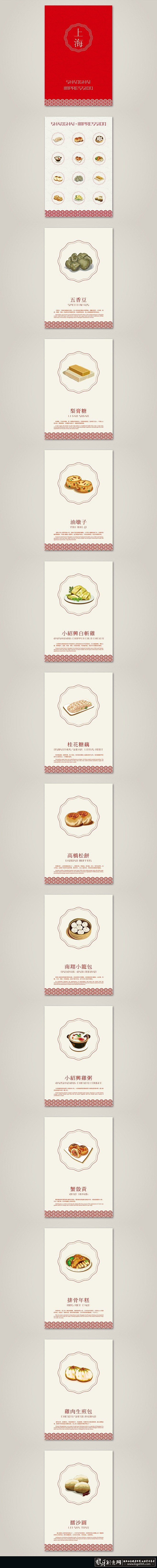 时尚简约食品海报设计 中国红 创意食品广...