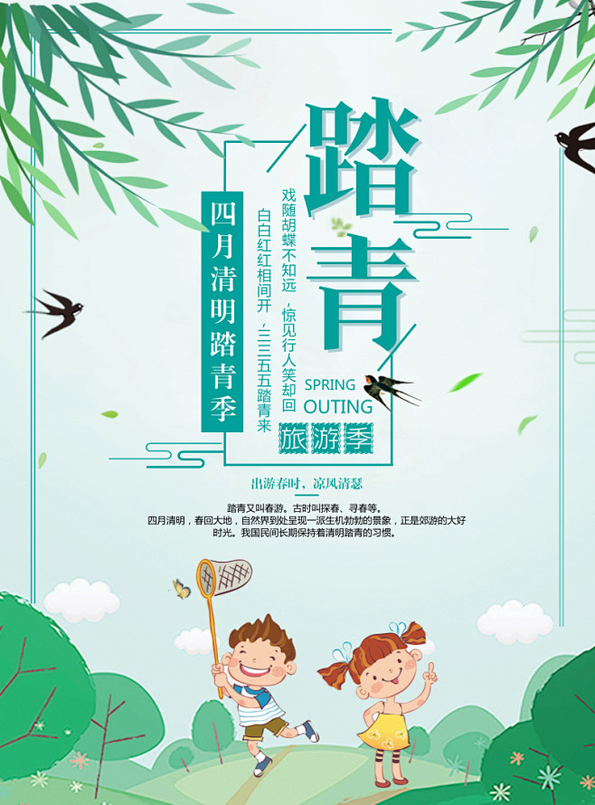 卡通手绘插画清明踏青旅游pop海报
