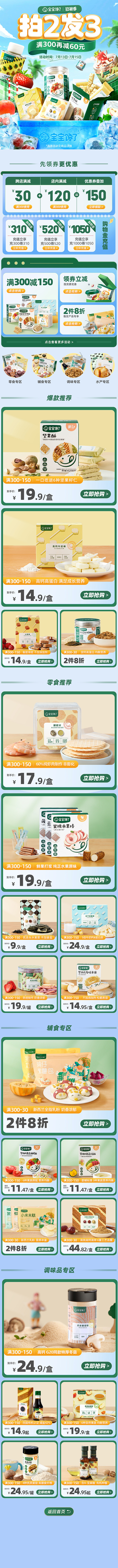 狂暑季页面