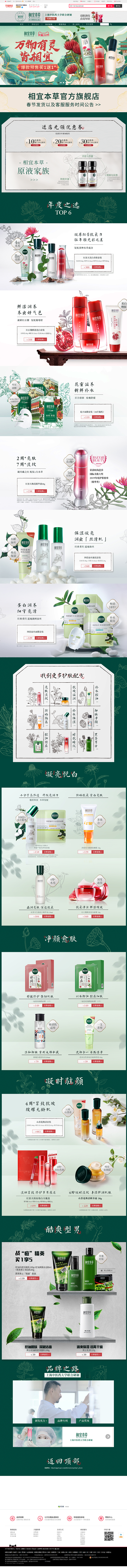 首页-相宜本草官方旗舰店-天猫Tmall...