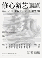 灰色底的中文海报设计